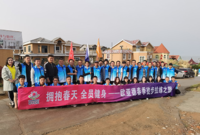 拼搏向前、堅(jiān)韌不拔的歐亞德人！